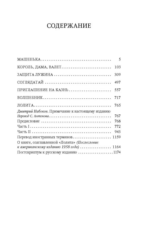 Купить книгу «Лолита. Романы. Повести», Владимир Набоков | Издательство ...