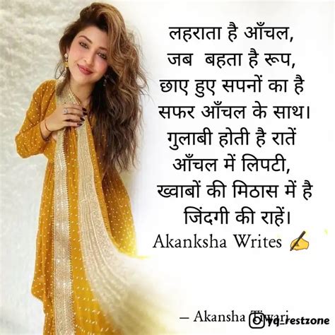 लहराता है आँचल जब बहता Quotes And Writings By Akansha Tiwari