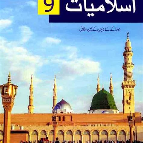 Unique Notes For 9th Class Islamiyat Book In Urdu