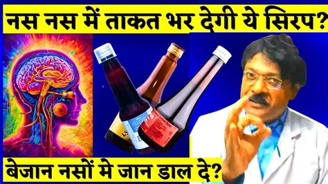 Naso Ki Takat Ke Liye Best Syrup Hindi