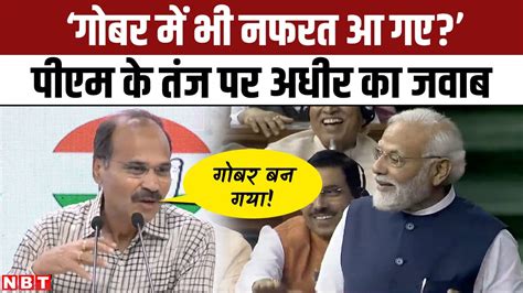 No Confidence Motion Pm Modi Adhir Ranjan Chowdhury