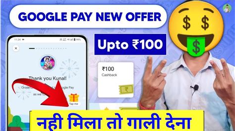 Google Pay New Offer Celebrate Your Precious Moments Google Pay New