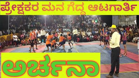 Alvas Mudubidre Vs PTS Pune Full High Voltage Match Kadarakoppa Kabaddi