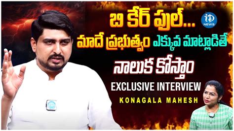 Congress Leader Konagala Mahesh Exclusive Interview 100రజలల 6