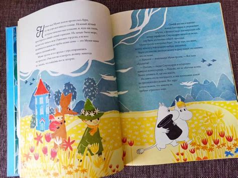Книга: Муми-тролли. Большая книга для маленьких - Янссон, Хариди ...