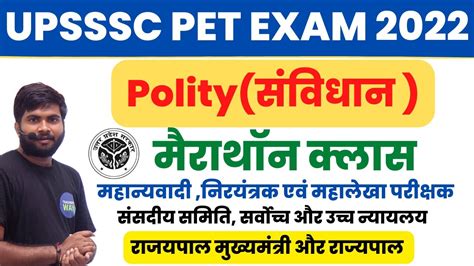 Upsssc Pet Polity Marathon Polity For Upsssc Pet Polity By Sudhir