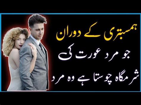 Mard Jab Kesi Aurat Ki Sharmgah Ko Chosta Hai Urdu Quotes Love