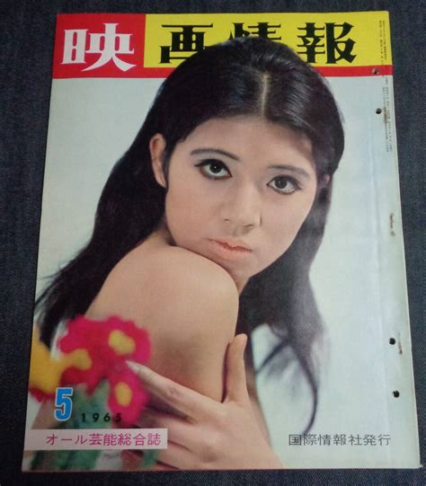 【傷や汚れあり】★映画情報 1965年5月号 ★付録付き 緑魔子 江波杏子 浜美枝 吉永小百合 内田高子 千草みどり 本間千代子 藤山陽子