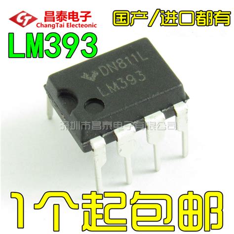 国产 进口都有 LM393 LM393P LM393N DIP 8低功耗电压双比较器 虎窝淘