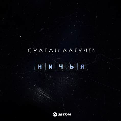 Ничья - YouTube Music