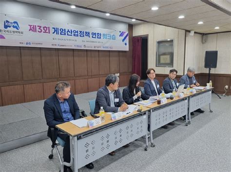 한국게임정책학회 제3회 게임산업정책 연합 워크숍 개최산업 현안 논의