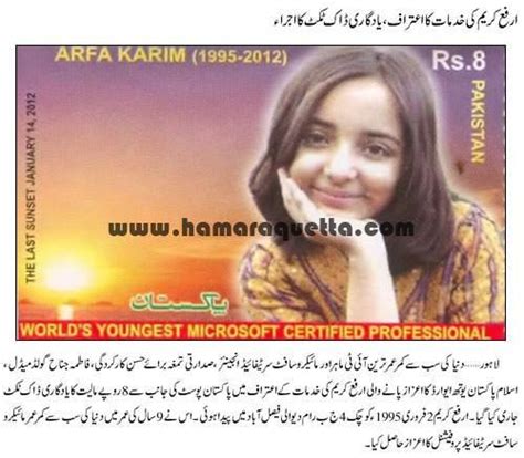 Arfa Karim commemorative postage stamp issued - HamaraQuetta