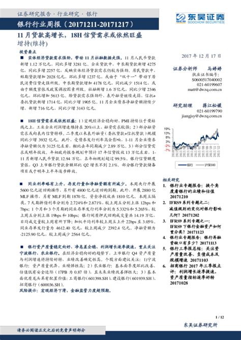 银行行业周报：11月贷款高增长，18h信贷需求或依然旺盛