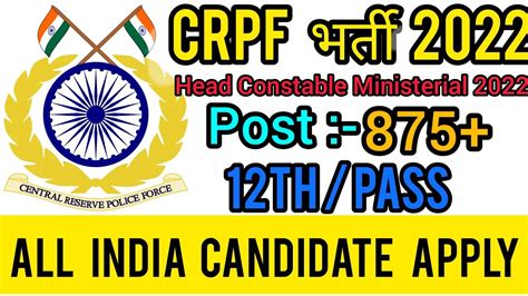 CRPF Head Constable Vacancy 2022 CRPF HCM New Vacancy 2022 CRPF