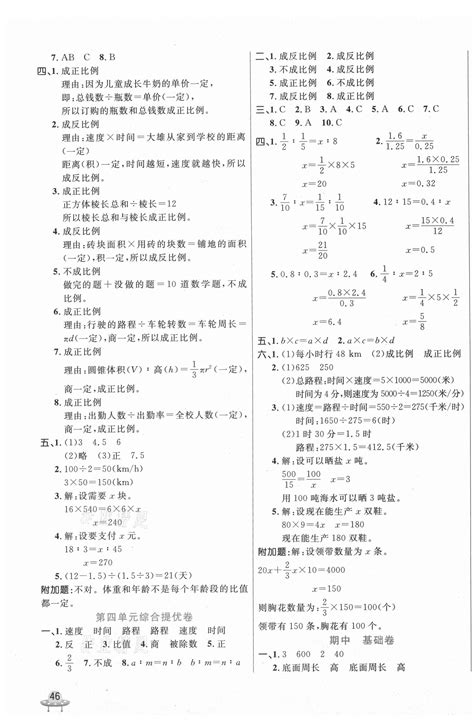 2021年黄冈全优卷六年级数学下册北师大版答案——青夏教育精英家教网——