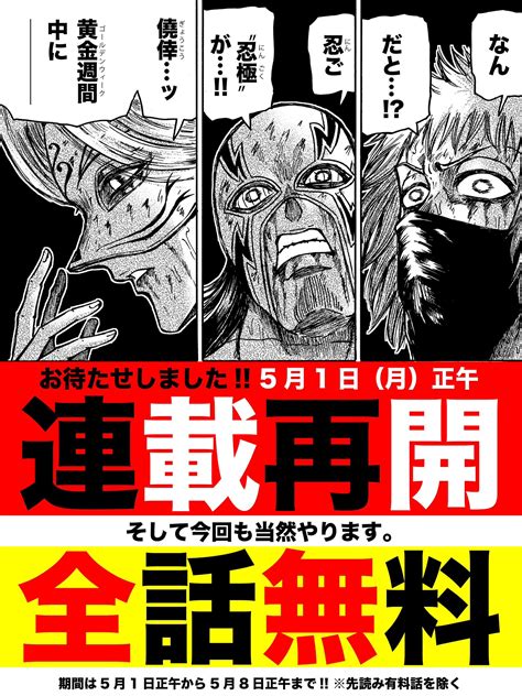 「忍者と極道」公式 On Twitter 還って来る オレ達の“忍者と極道（オウゴン）”が還って来る 連載再開！！！！ 【全話無料