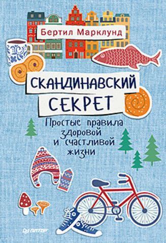 How to Green | 5 книг о том, как достичь счастья по-скандинавски ...