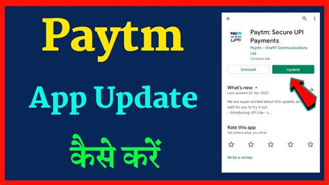 Paytm App Update Kaise Karen How To Update Paytm App On Android