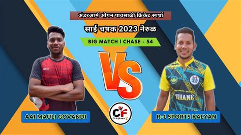 Big Match Chintamani R Sports Kalyan Vs Aai Mauli Govandi