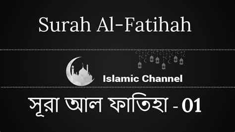 Surah Al Fatihah