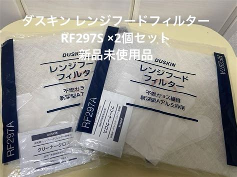 ダスキン レンジフードフィルター Rf297s ×2個セット ※値下げ不可 メルカリ