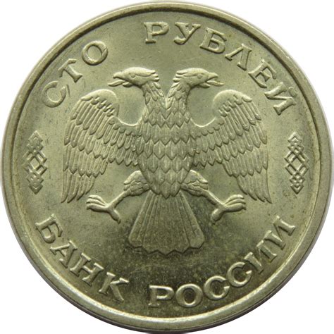 100 Rubles - Russia – Numista