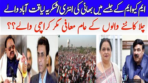 Exclusive MQM Rally In Liaqatabad Latest Updates New News For