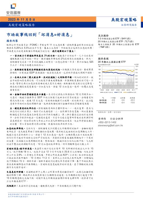 美股宏观策略报告：市场故事线回到「坏消息 好消息」