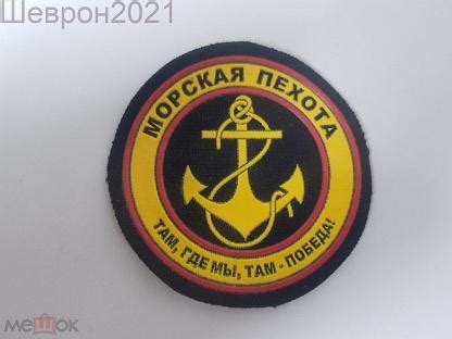 шеврон морская пехота кадеты Россия