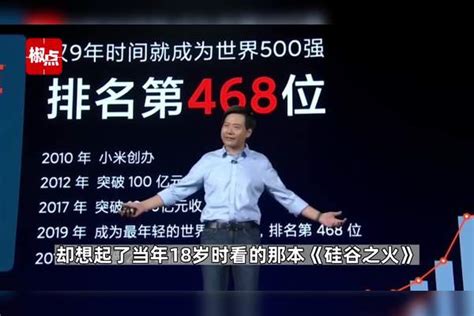 雷军自爆37岁已财务自由，称创办小米是为了影响全世界自爆自由财务