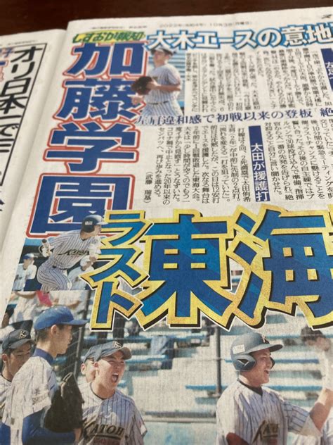 スポーツ報知 静岡支局 On Twitter 3日付 しずおか報知 秋季高校野球県大会 加藤学園 ラスト東海切符 知徳をコールド