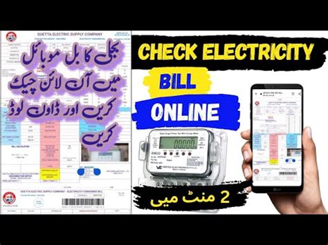 Bijli Ka Bill ONLINE Check Karne Ka Tarika How To Check Electricity