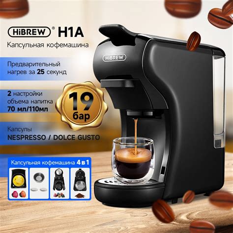 Капсульная кофемашина HiBREW H1A, черный купить по выгодной цене в ...