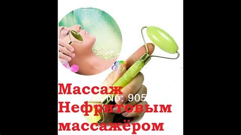 МАССАЖ НЕФРИТОВЫМ МАССАЖЁРОМ ,ЕСТЬ ЛИ ЭФФЕКТ ??? - YouTube