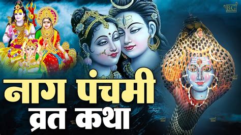 Nag Panchmi Naag Panchami Ki Katha Anju