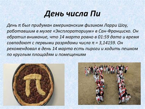 Число Пи - презентация онлайн