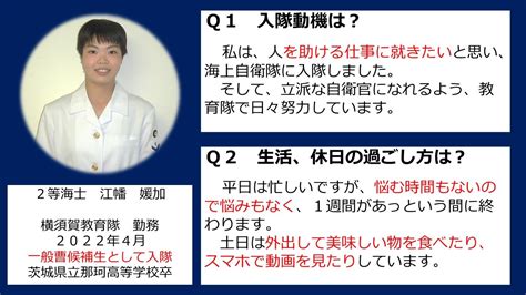 【公式】海上自衛隊 自衛官募集中 On Twitter 【＃母校・後輩へ送るメッセージ】 茨城県立 那珂高等学校 の皆さんへ 海上自衛隊に入隊した先輩から後輩の皆さんへメッセージです