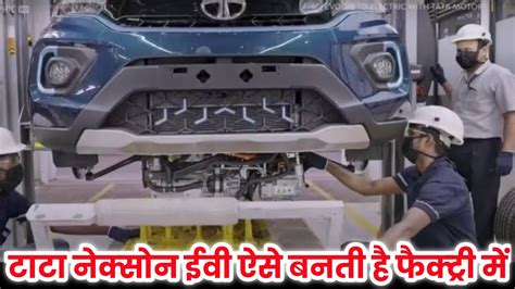 Ev Tata Nexon Ev Manufacturing