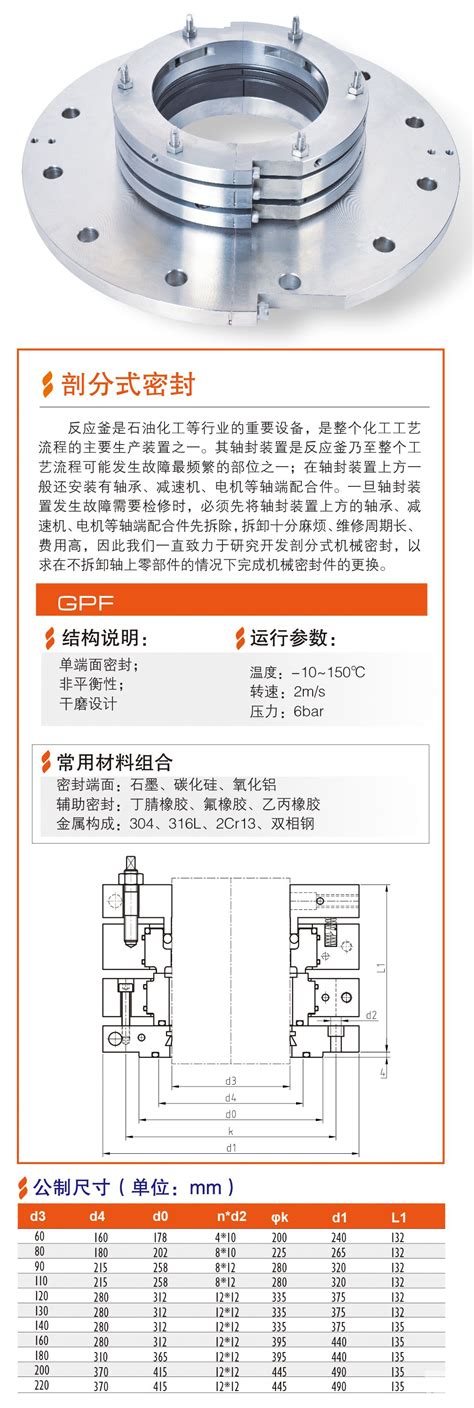 Gpf系列完全部分式密封 Gpf系列完全部分式密封产品 江苏金鹰流体机械有限公司