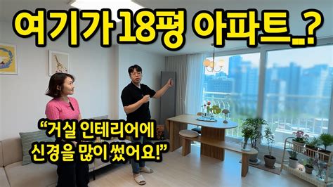 18평형 아파트 맞아요 엄청 넓어보이는데요 L 구로 아파트 매매 1편 Youtube