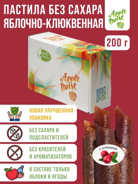 Пастила без сахара клюквенная - купить с доставкой по выгодным ценам в ...