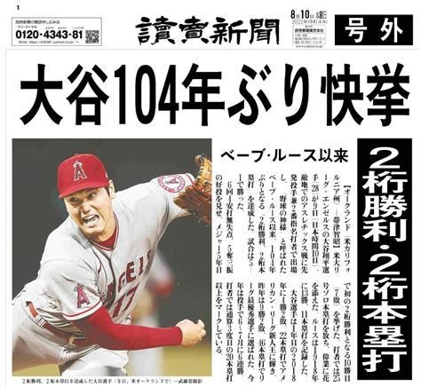 大谷翔平 新聞 【一部予約販売中】 その他