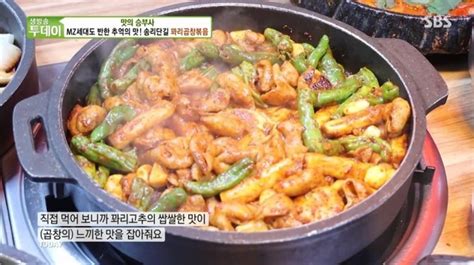 생방송투데이 맛의승부사 꽈리곱창볶음 소문의맛집 장작구이통닭 글로벌이코노믹