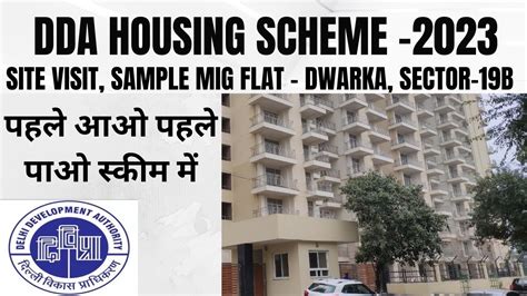 SITE VISIT SAMPLE MIG FLAT SECTOR 19B DWARKA DDA HOUSING SCHEME