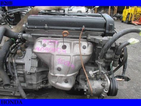 Продажа двигатель двс B20B на Honda купить в Прокопьевске по цене: 130 ...