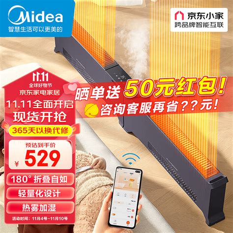 美的（midea）【超薄折叠加湿】石墨烯踢脚线取暖器家用电暖器电暖气片家用移动地暖智能热雾加湿hdu20ws 京东商城【降价监控