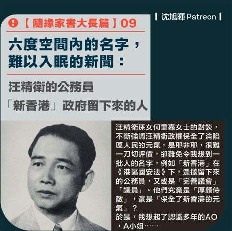 【隨緣家書大長篇：六度空間內的名字，難以入眠的新聞 09】汪精衛的公務員・「新香港」政府留下來的人 堅離地球 沈旭暉 Global