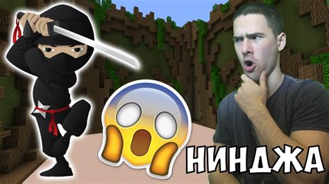 Направихме Нинджа в Майнкрафт! - YouTube