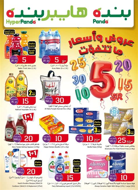 Hyper Panda 5,10,15,20,25,30 Offers in Saudi Arabia