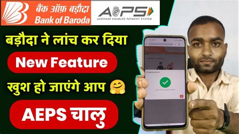 Aeps Feature Kyc Bank Of Baroda Aeps New Update